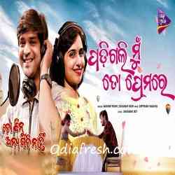 Padigali Mu To Premare